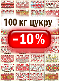 100 кг цукру ВИШИВАНКИ (20 тис. пак.) = 4500 грн